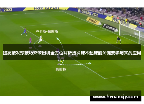 提高接发球技巧突破困境全方位解析接发球不起球的关键要领与实战应用