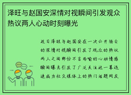 泽旺与赵国安深情对视瞬间引发观众热议两人心动时刻曝光